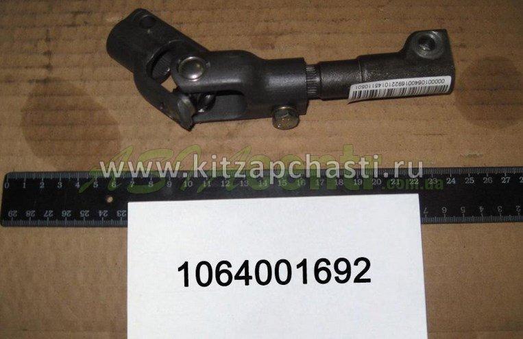 Рулевой вал нижний Geely Emgrand 1064001692