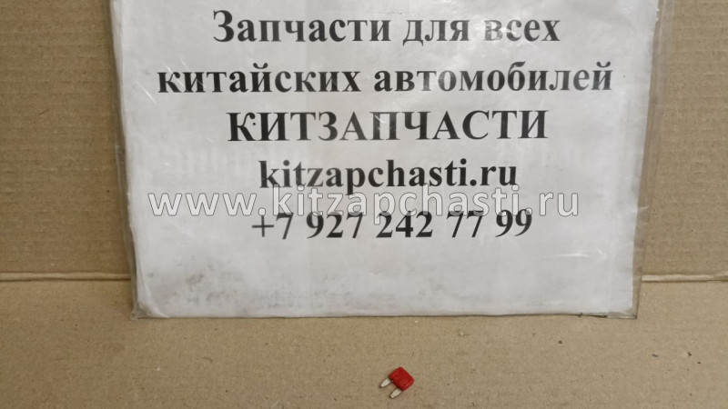 ПРЕДОХРАНИТЕЛЬ 10А Geely Emgrand X7 1067001131