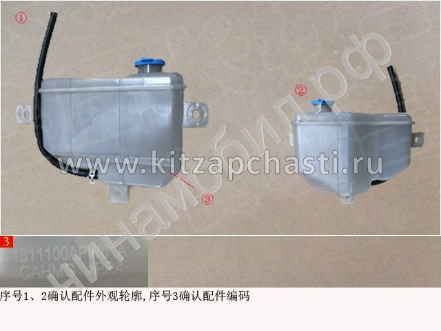 Расширительный бачок TANK 400 1311100APW01A