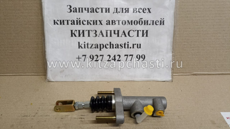 Цилиндр сцепления главный Great Wall Hover M4 1608100S08