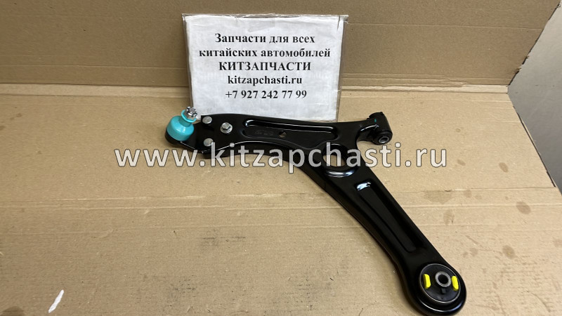Рычаг передний левый EXEED LХ FL 202000910AA