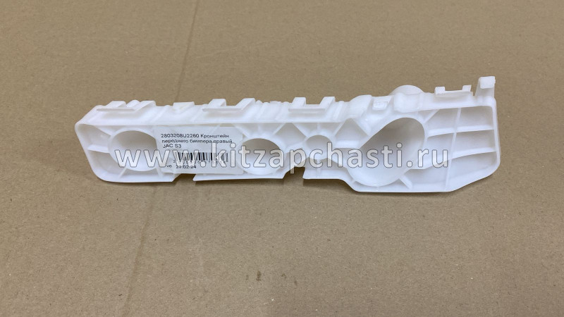 Кронштейн переднего бампера правый JAC S3 2803208U2260