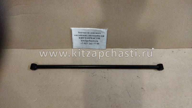 Тяга задней подвески HAVAL H5 2рест 2917300XKV08A