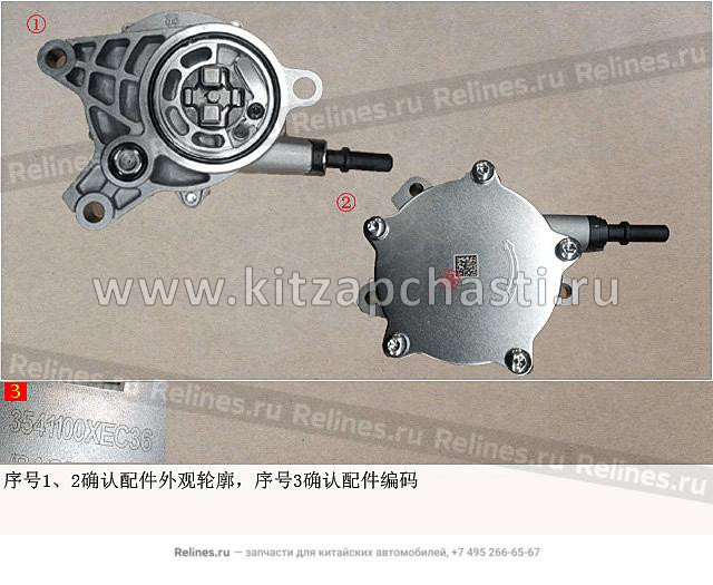 Насос вакуумный HAVAL H9 3541100XEC36