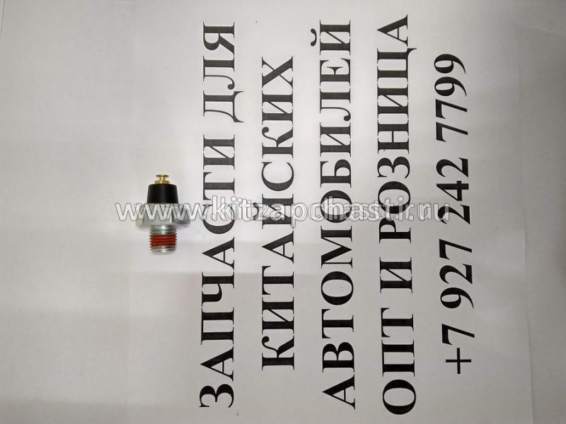 Датчик давления масла Chery QQ 1,1 465Q-1A2D-3810950