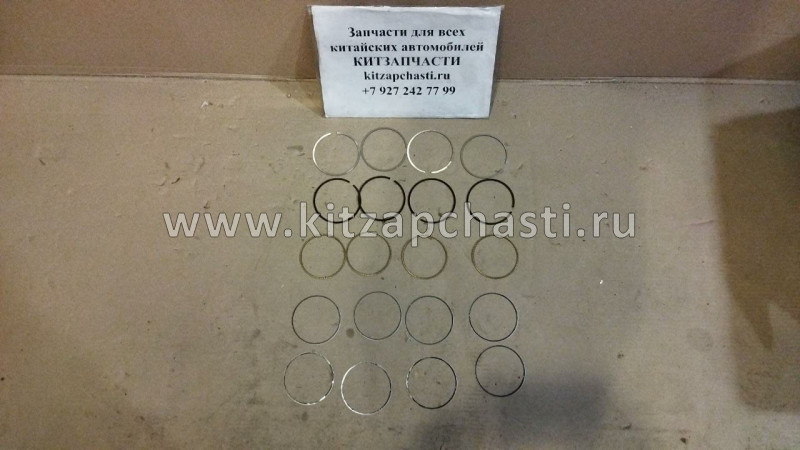 Кольца поршневые +0,25 Chery M11 Двигатель 481H 481FD-1004030BA