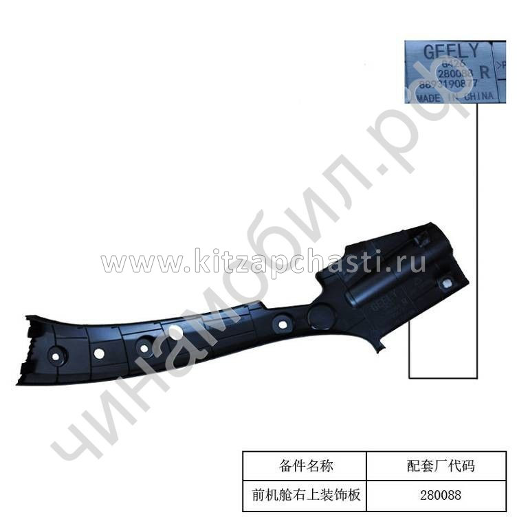 Накладка моторного отсека Geely Cityray 5035094900