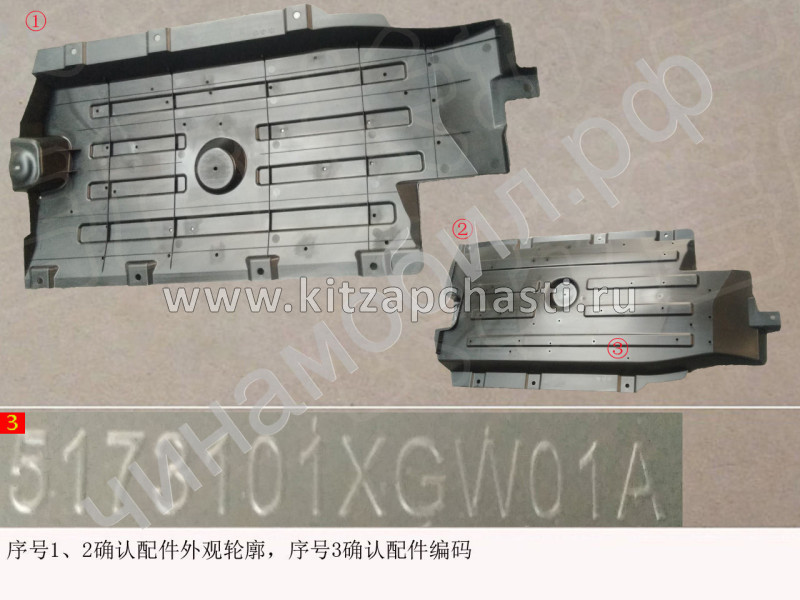 Правая нижняя защитная накладка днища кузова HAVAL F7 2рест 5173101XGW01A