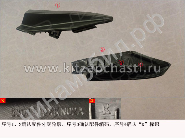 Кожух правой петли крышки капота HAVAL F7 2рест 5304109XKN02A