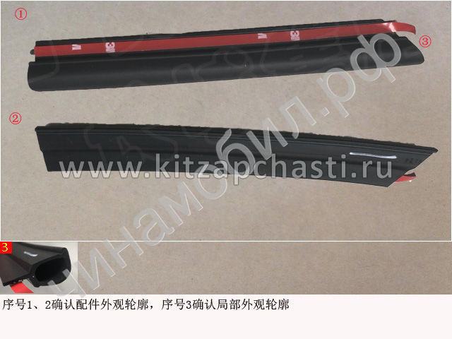 МОЛДИНГ СТЕКЛА БАГАЖНИКА ЛЕВОГО(треугольника) HAVAL F7 5403101XKQ02A