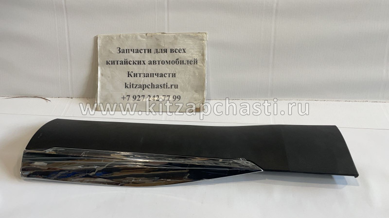 Молдинг двери задней правой Haval F7 5500167XKQ00A