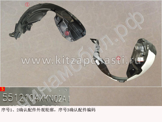 Брызговик левого переднего колеса HAVAL F7 2рест  5512100XKN02A