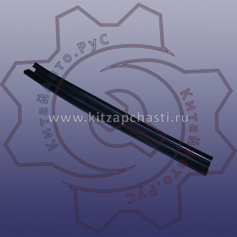 Уплотнитель стекла нижний двери передней левой EXEED VX FL 554000294AA