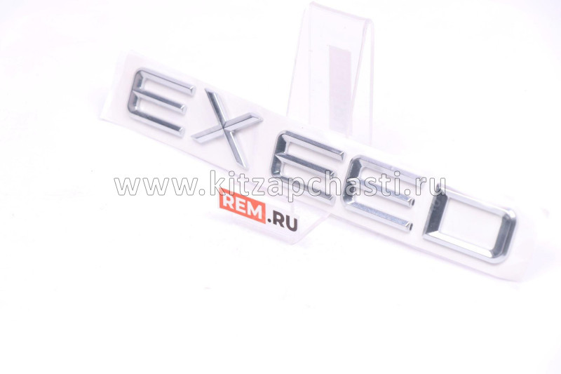Логотип задний exeed EXEED VX FL 609000537AA