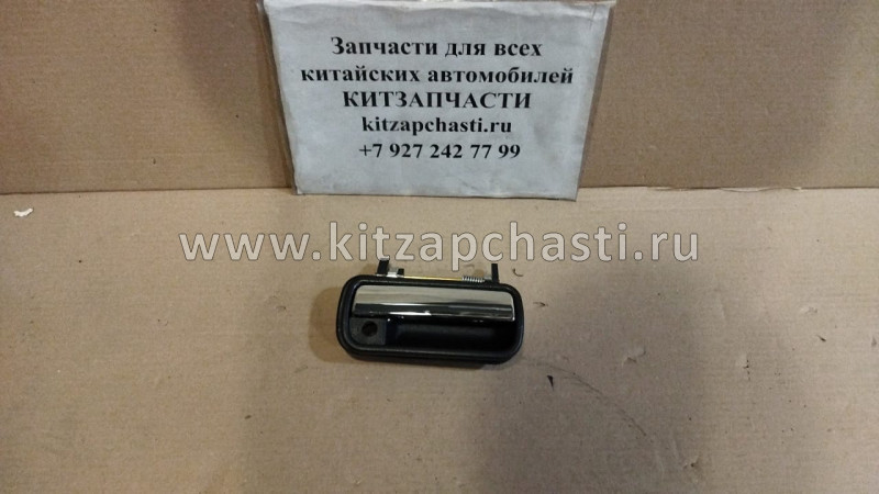 Ручка передней правой двери Great Wall Safe 6105112D01