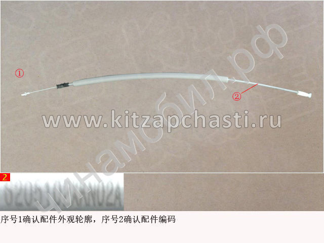 Внутренний трос замка задней двери HAVAL F7 2 pect 6205102XKN02A