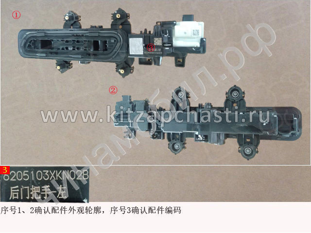 Наружная ручка левой задней двери HAVAL F7 2рест 6205103XKN02B