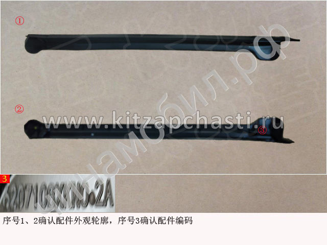 Уплотнитель задней части правой задней двери HAVAL F7 2рест 6207108XKN02A
