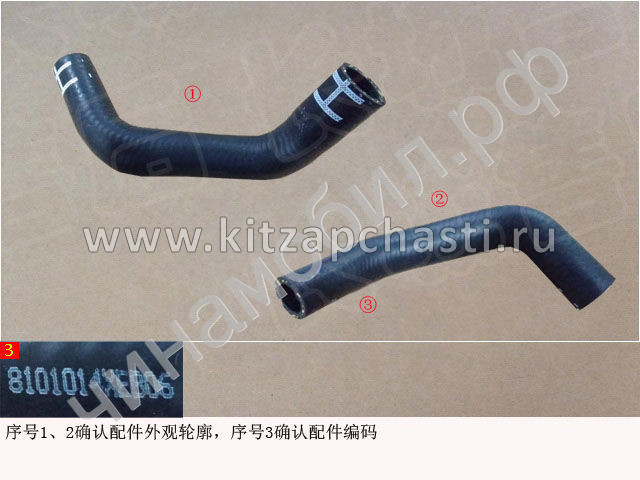 Шланг выпускной отопителя HAVAL F7 2 pect 8101014XEB06