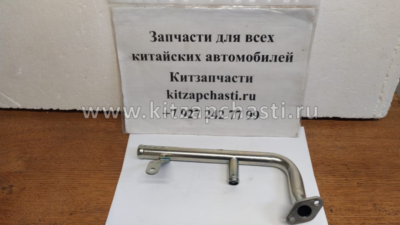 ТРУБКА ВОДЯНАЯ ДВИГАТЕЛЯ (МЕТАЛЛ) Great Wall HOVER H6 (БЕНЗИН) 8101100-EG01B