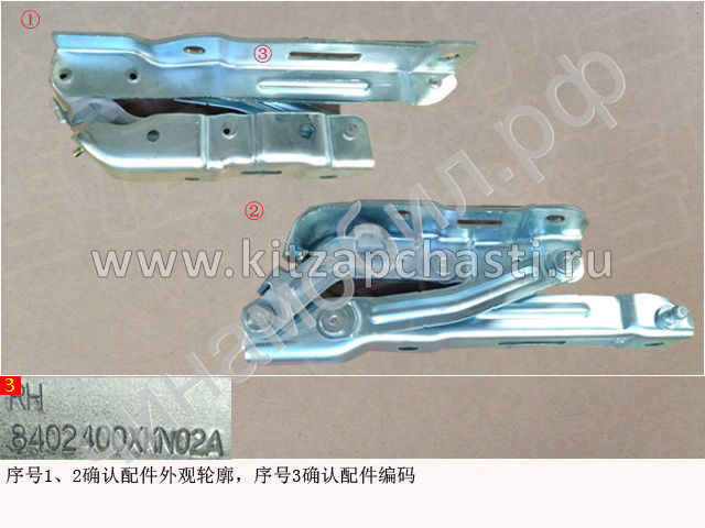 Правая петля крышки капота HAVAL F7 2рест  8402400XKN02A
