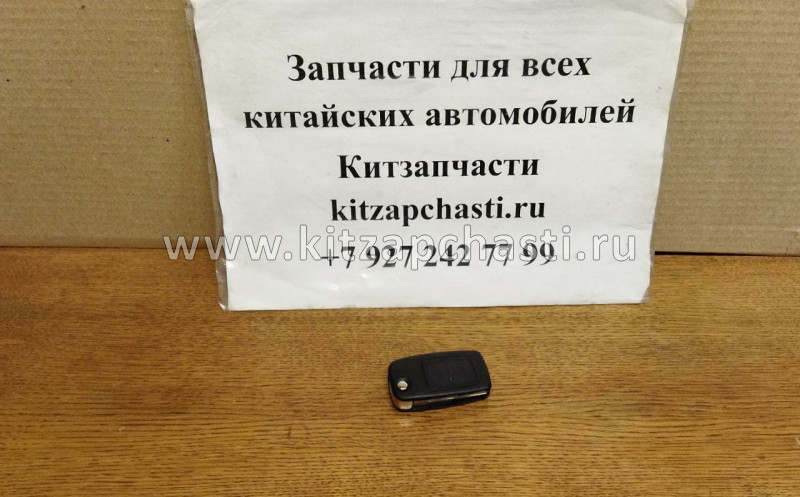 Ключ заготовка Chery Bonus,Chery Very A13-8CB6105410AB