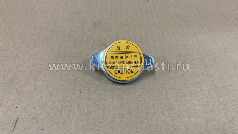 Крышка радиатора Lifan Cebrium C1301150