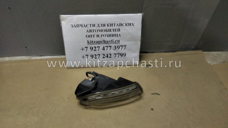 Ходовые огни правые Lifan Cebrium C4115200