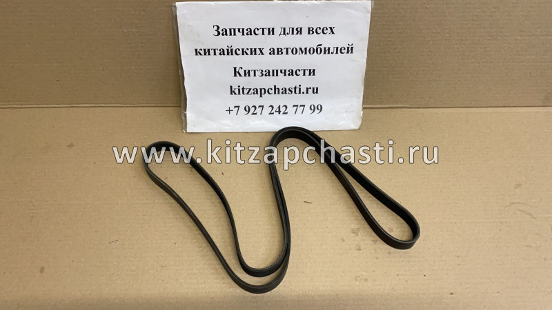Ремень генератора Chery Tiggo 7 Pro MAX 2024 F4J161025011AC