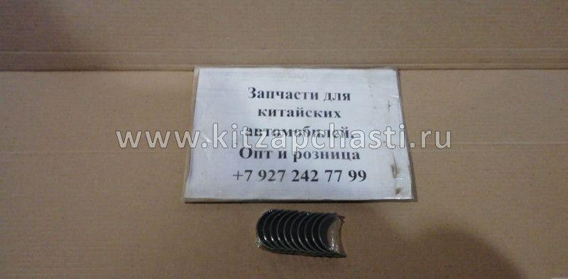 Вкладыши коренные STD Lifan Celliya LF479Q1-1005010A