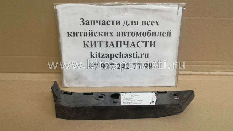 Кронштейн переднего бампера правый Chery M11,M12 M11-2803512