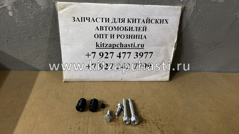Ремкомплект (Направл.+пыльн. 2ШТ.) переднего суппорта Lifan Myway PBA3501340NAP